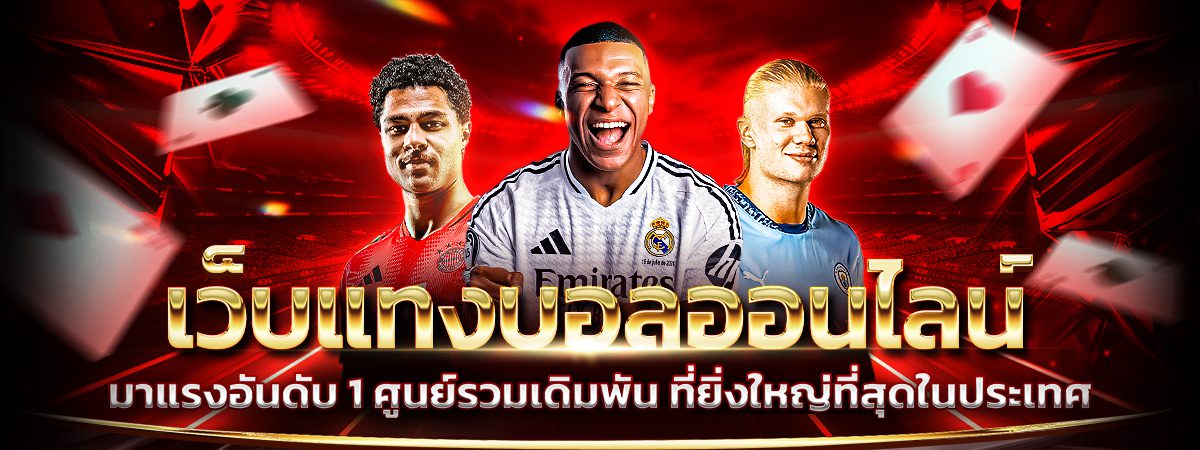 UFA168 เดิมพันกับบริษัทยูฟ่าเบท UFABET เว็บตรง ยูฟ่า168